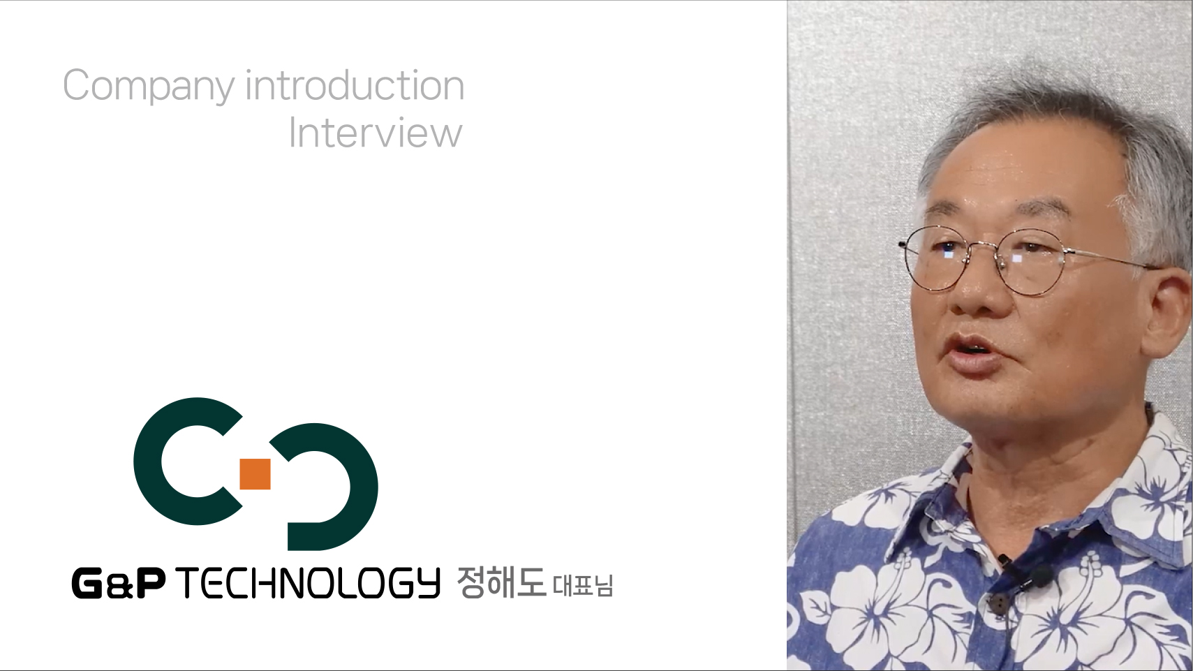 지앤피테크놀로지 기업소개 인터뷰