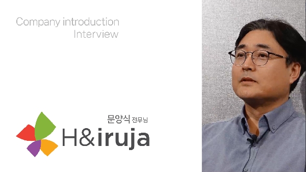 H&IRUJA 기업소개 인터뷰 대표이미지