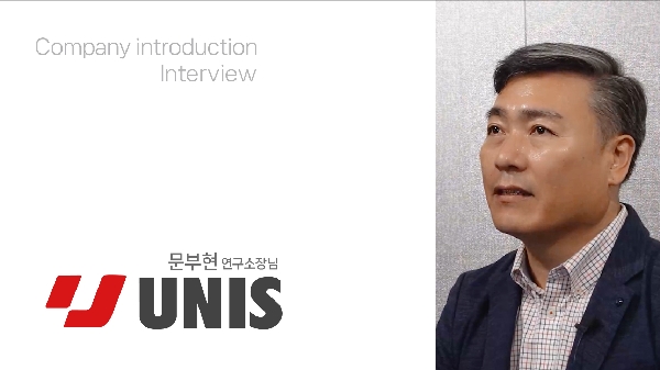 유니스 기업소개 인터뷰 대표이미지