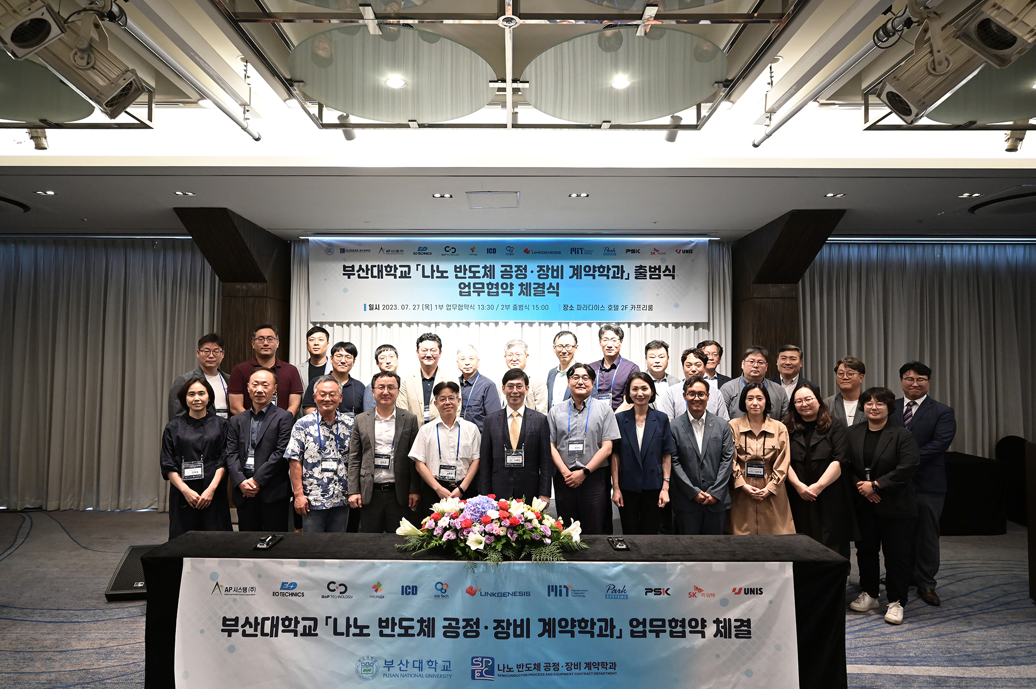 2023년 7월 부산대학교 나노반도체 공정ㆍ장비 계약학과 출범식 업무협약 체결식-01