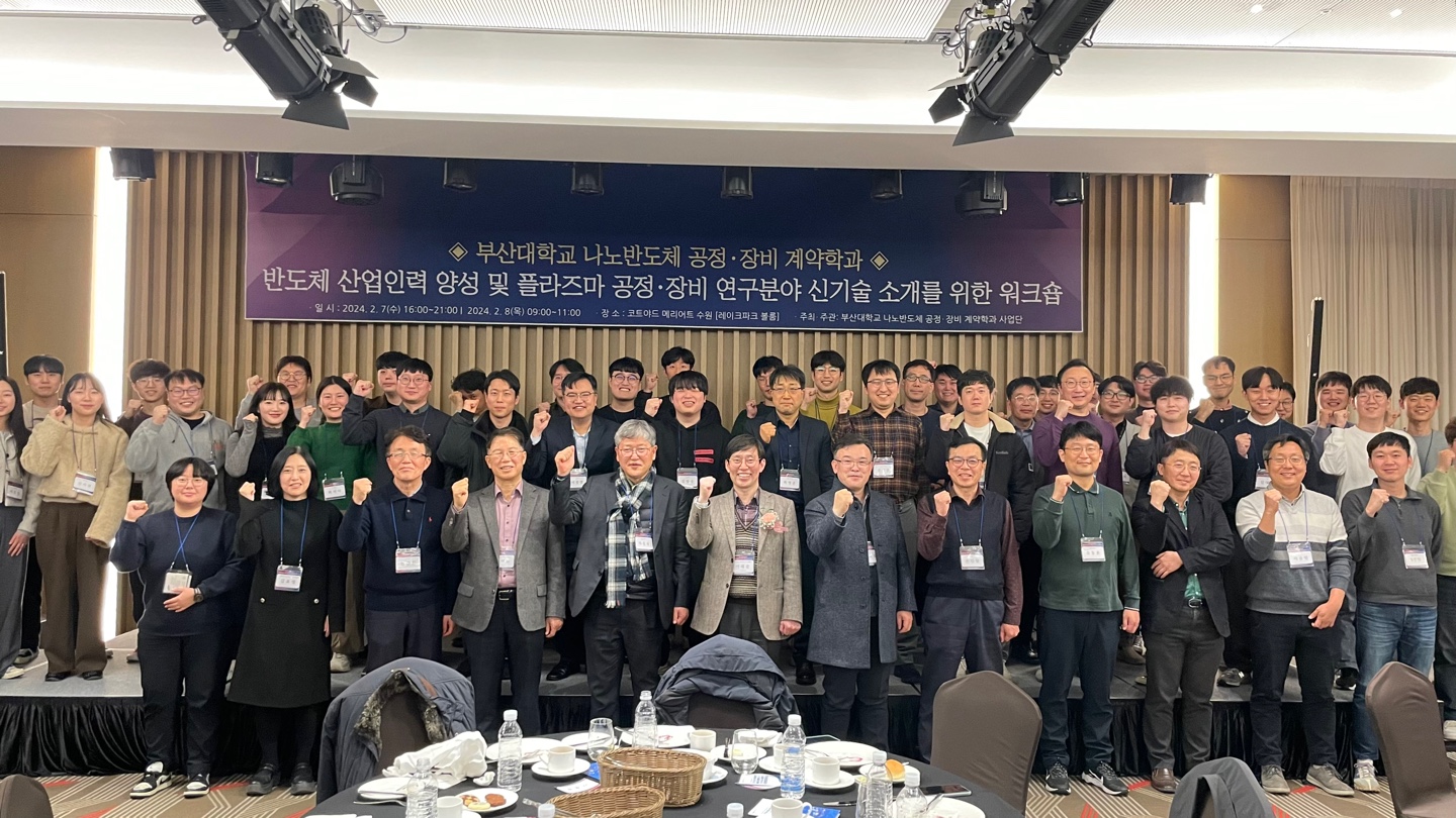 2024년 2월 반도체 사업 인력 양성 및 신기술 동향 소개 워크숍