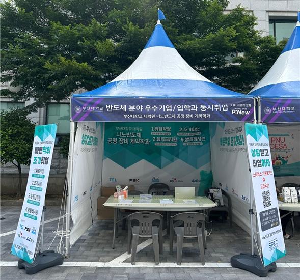 2024년 5월 부산대학교 대동제 홍보부스운영
