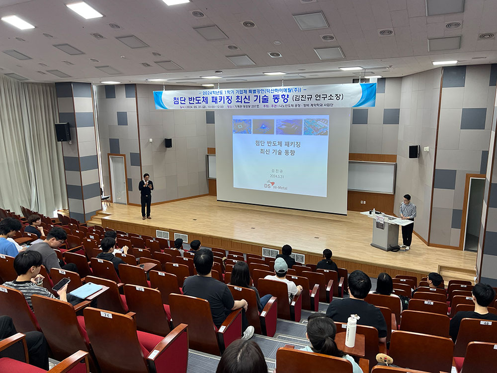 2024년 5월 덕산하이메탈 김진규 소장님 세미나 개최