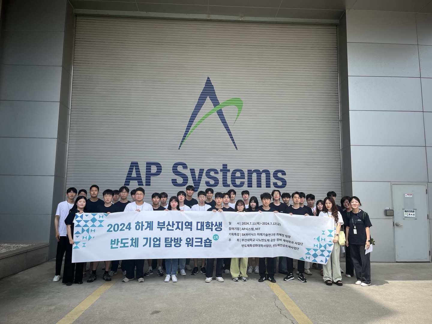 2024년 7월 하계 부산지역 대학생 반도체기업 탐방 워크숍-1차