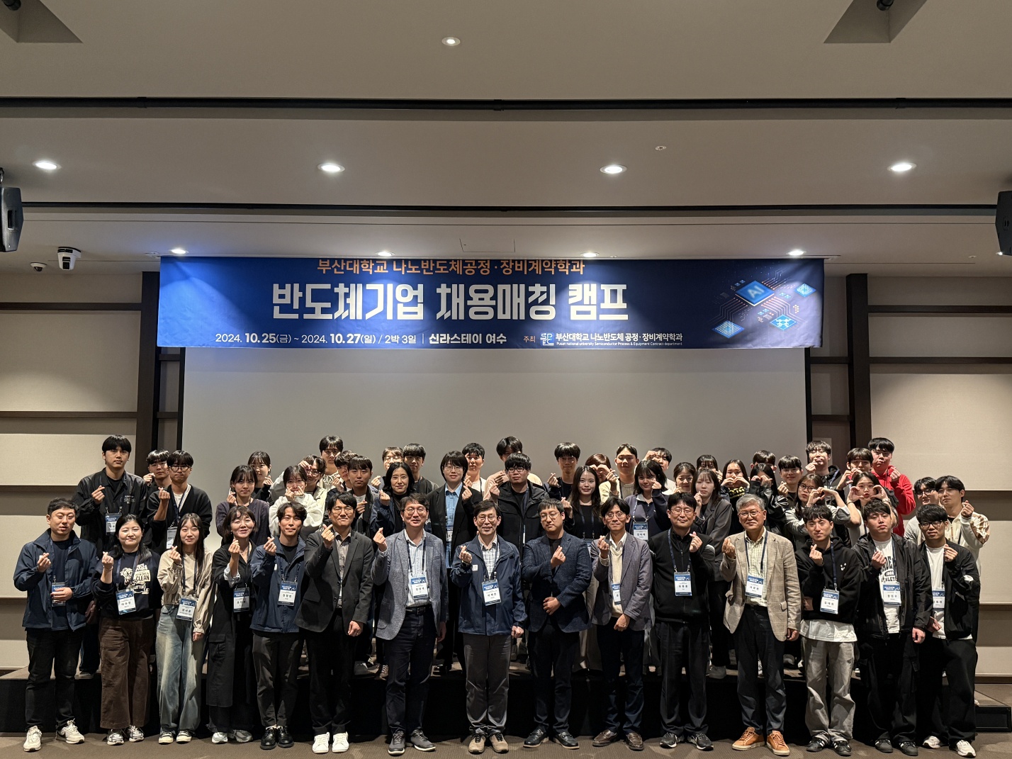 2024 부산대학교 나노반도체 공정장비 계약학과(대학원) 반도체기업채용매칭 캠프