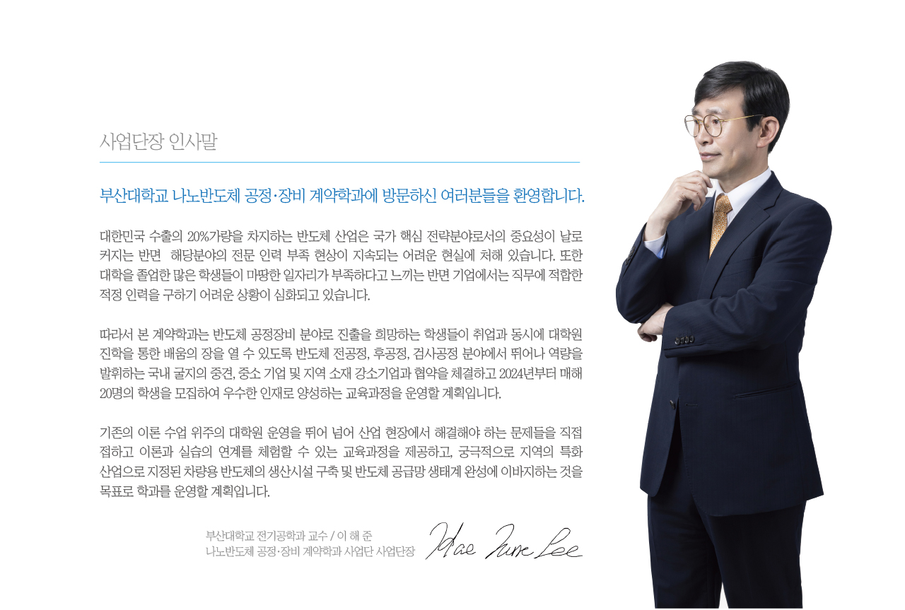 사업단장 인사말